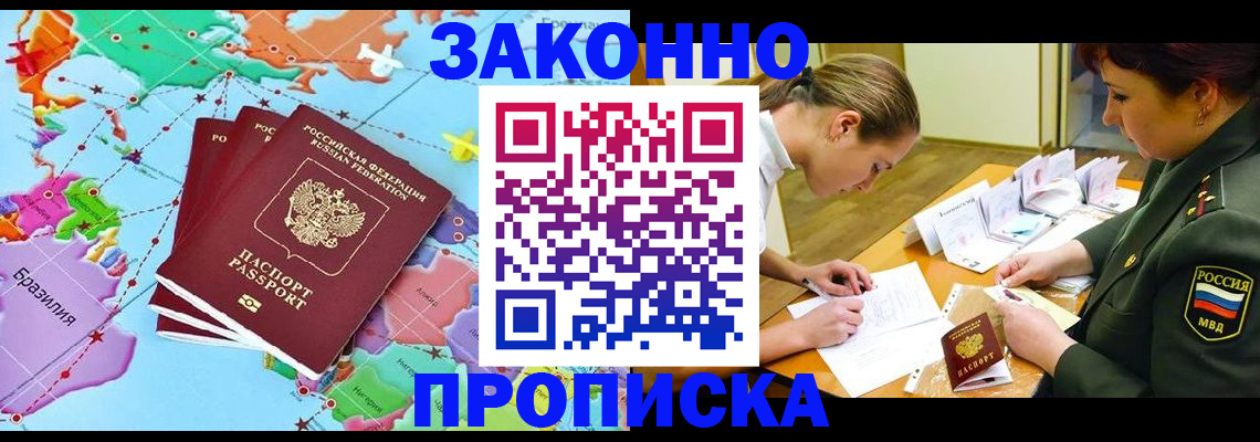 прописка гарантия в Саянске