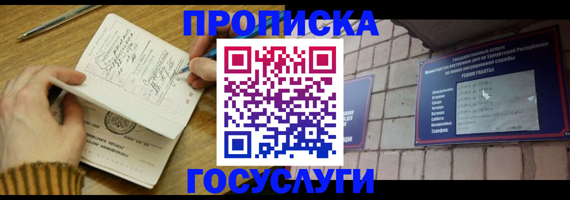 прописка иностранных граждан в Саянске